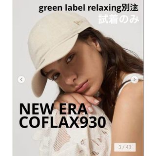 ニューエラ(NEW ERA)のニューエラ green label relaxing別注 COFLAX930(キャップ)