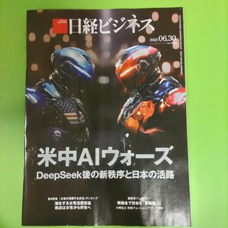ニッケイビーピー(日経BP)の【最新号】日経ビジネス 2025.06.30 No.2296(ビジネス/経済/投資)