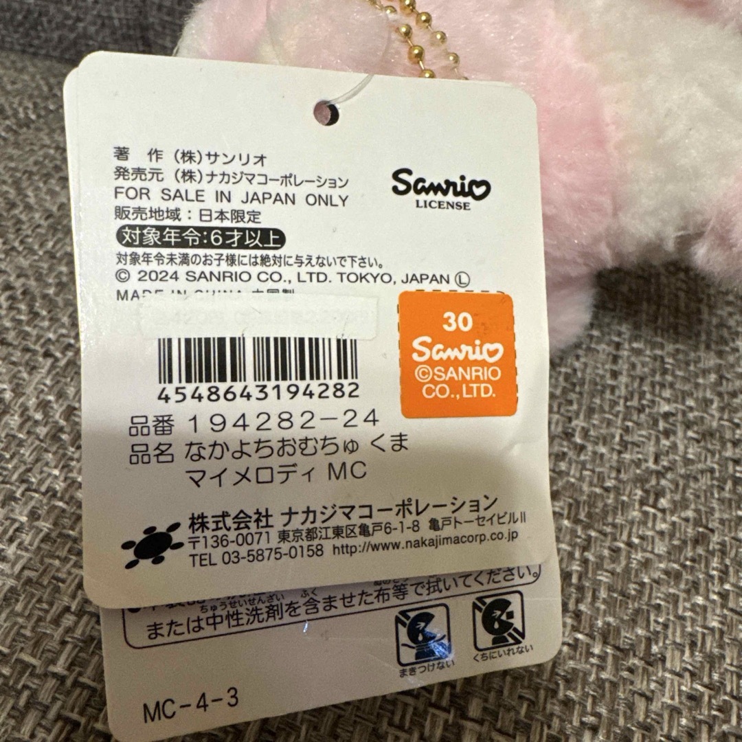 サンリオ(サンリオ)のマイメロディ ぬいぐるみキーホルダー ピンク 約10cm エンタメ/ホビーのおもちゃ/ぬいぐるみ(キャラクターグッズ)の商品写真