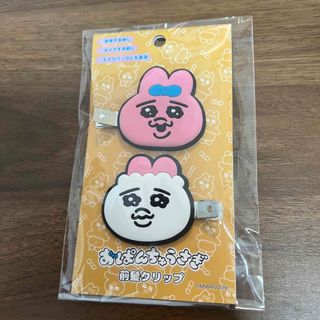 オパンチュウサギ(おぱんちゅうさぎ)の【即購入OK】おぱんちゅうさぎ ヘアアクセ 前髪クリップ　2個入り(キャラクターグッズ)