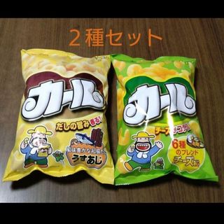 【西日本限定】　明治　カール　○2種セット