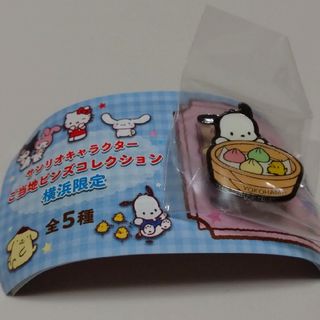 サンリオ - サンリオキャラクターご当地ピンズコレクション 横浜限定 ポチャッコ 小籠包