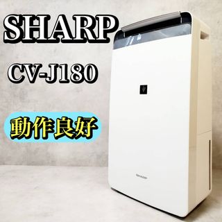 シャープ(SHARP)の【動作良好】シャープ 衣類乾燥除湿機 CV-J180-W プラズマクラスター(加湿器/除湿機)